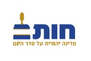 דגשים למחנכים ואנשי השפעה - עסקת החטופים