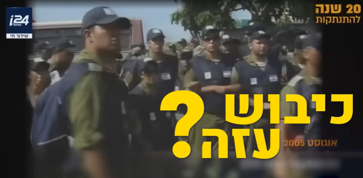 כיבוש עזה? | פרק שלישי בסדרה- למה אנחנו לא מכריעים בעזה?