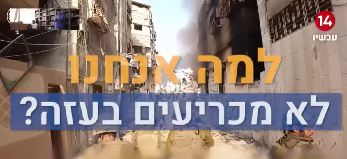 איך לנצח ולהישאר בן אדם? | פרק שני בסדרה- למה אנחנו לא מכריעים בעזה?